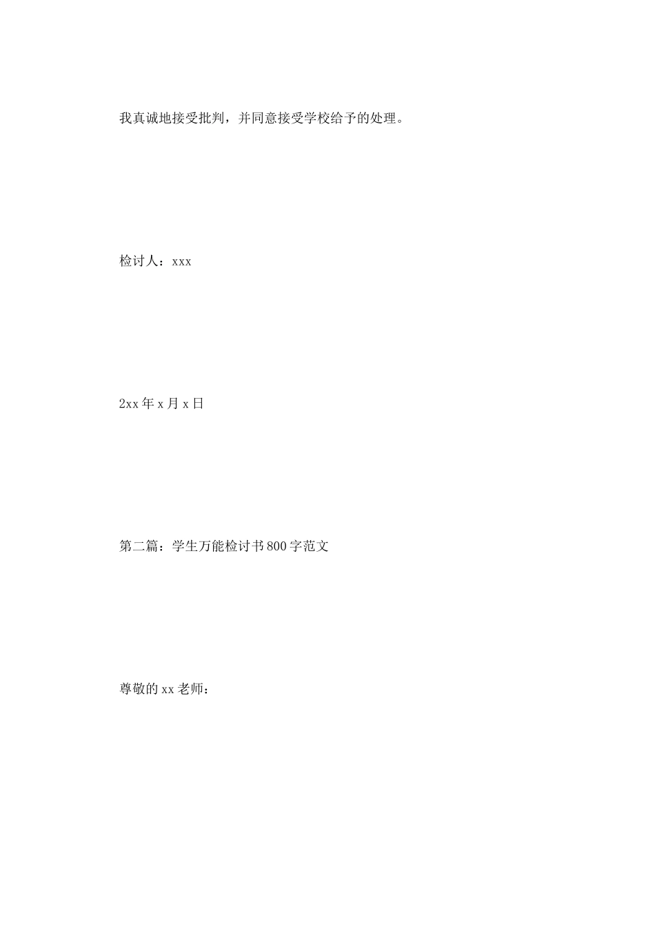 800字学生万能检讨书范文大全_第3页