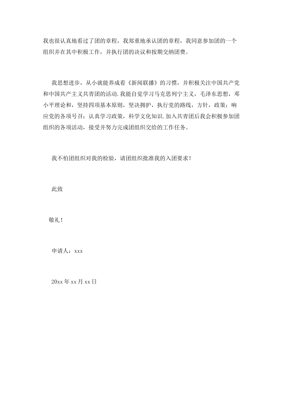 800字高三入团申请书范文(三)_第2页