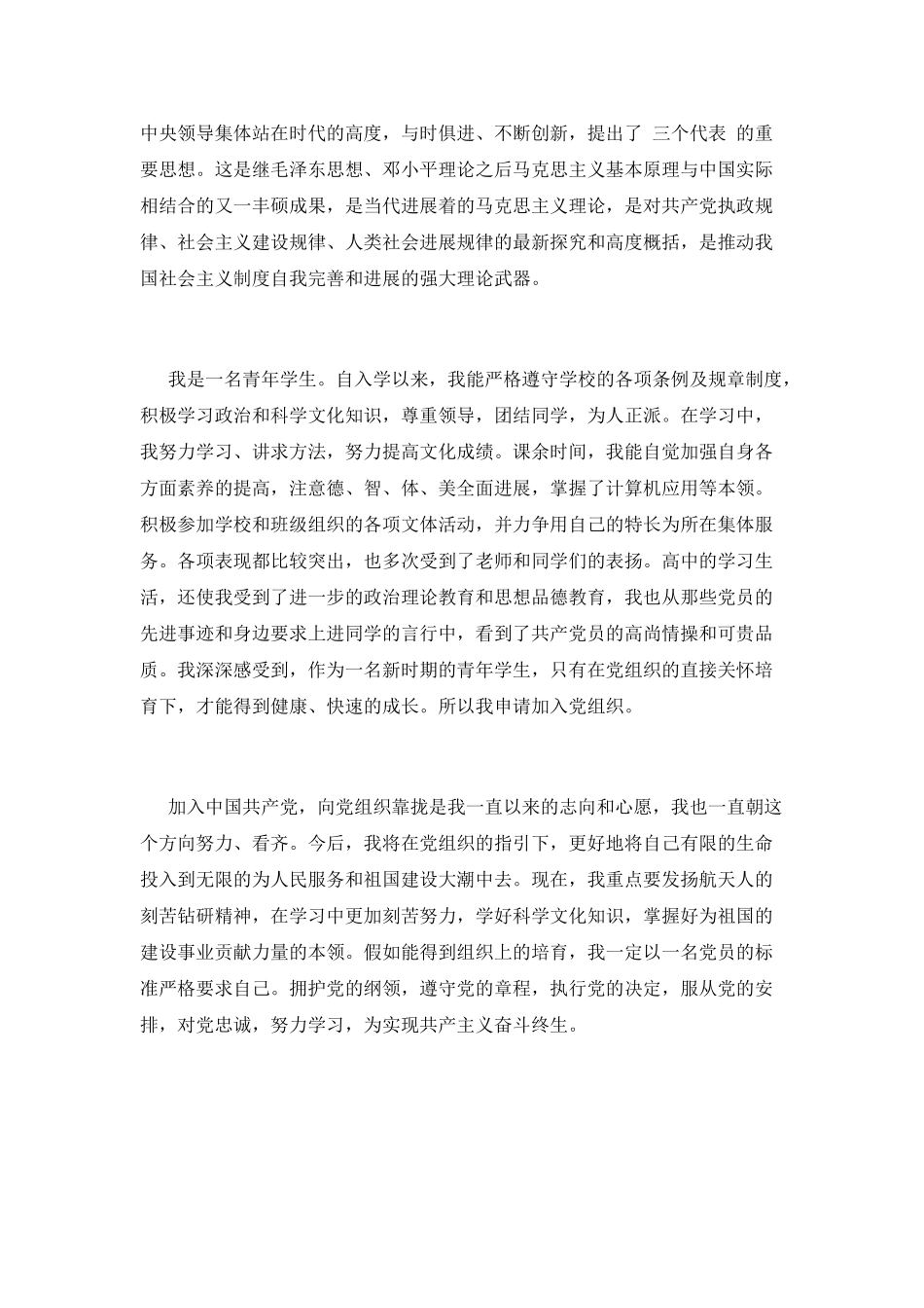 800字高三入团申请书范文_第2页