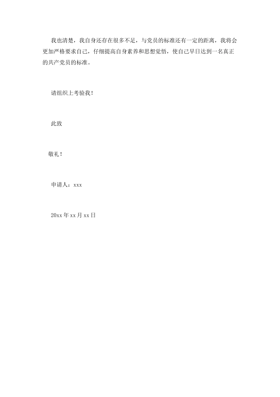 800字高三入团申请书范文_第3页