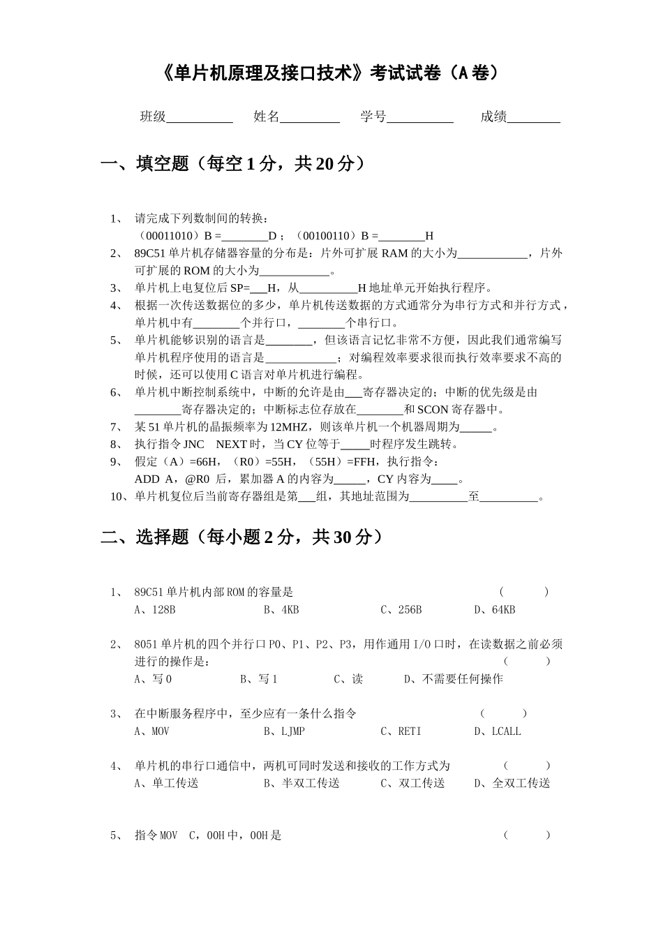8051单片机考试试题及答案-1_第1页