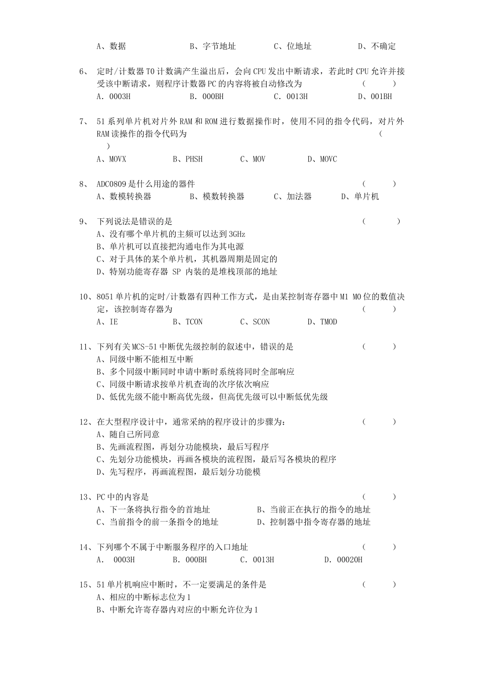 8051单片机考试试题及答案-1_第2页