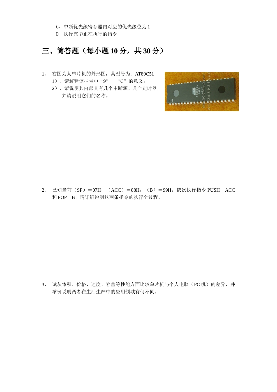 8051单片机考试试题及答案-1_第3页