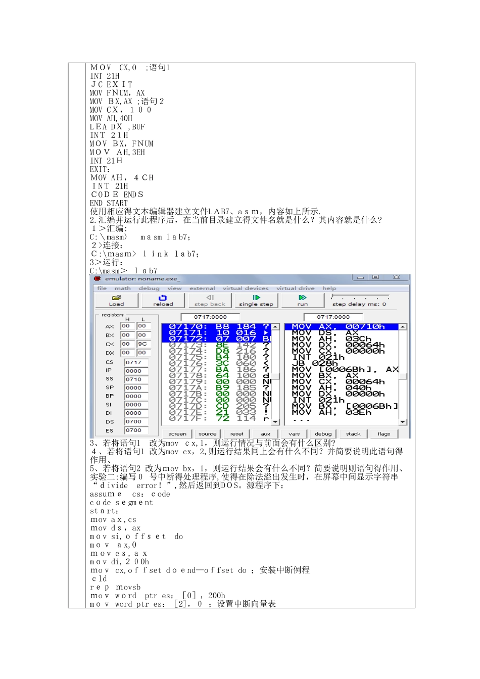 8086 汇编语言中断程序设计_第2页