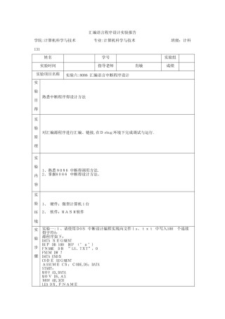 8086 汇编语言中断程序设计