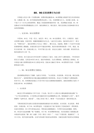 8090后的消费行为分析