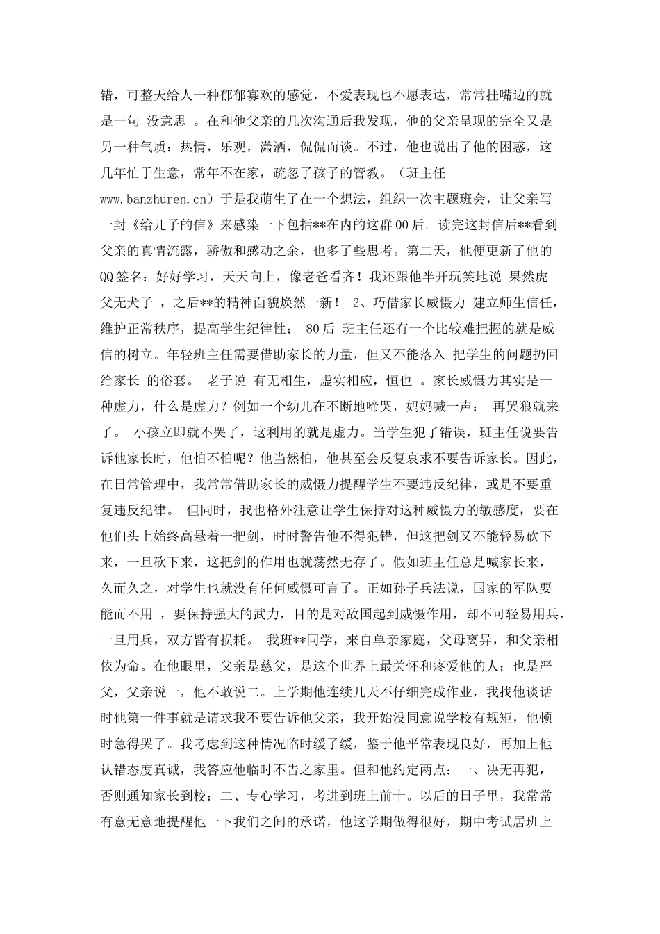 80后班主任育人心得_第2页