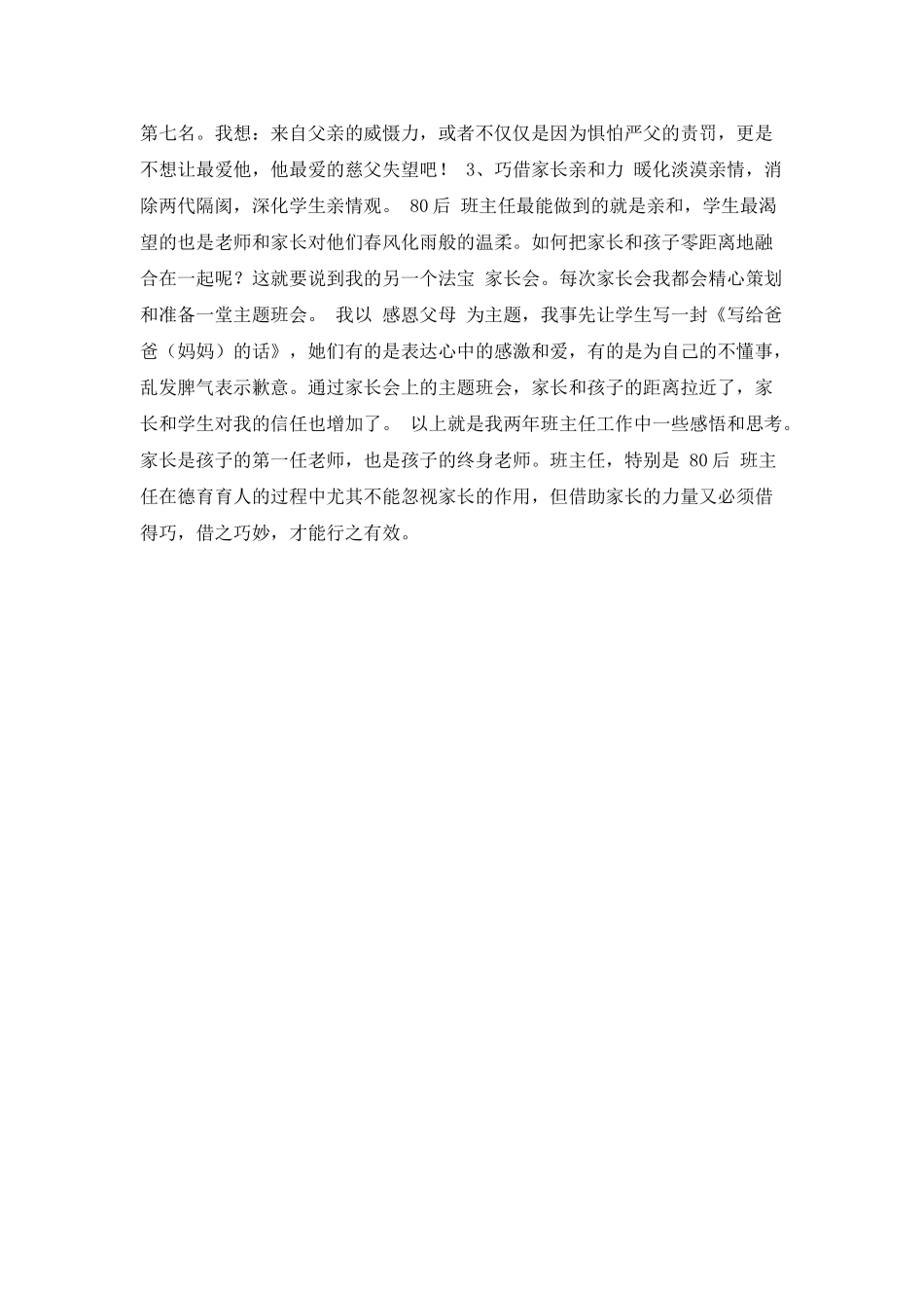 80后班主任育人心得_第3页