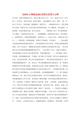 80后班主任育人心得