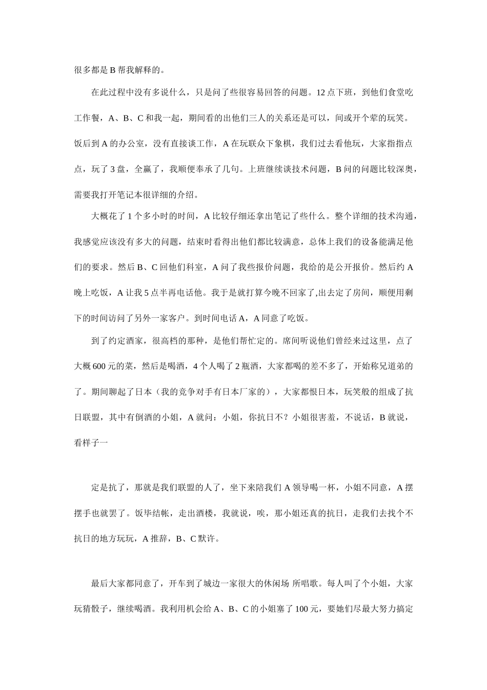 80售人员的自述—设备销售失败案例实录1_第3页