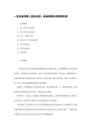 80售人员的自述—设备销售失败案例实录1