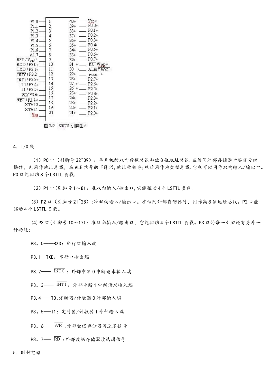 80C51单片机的引脚功能_第2页