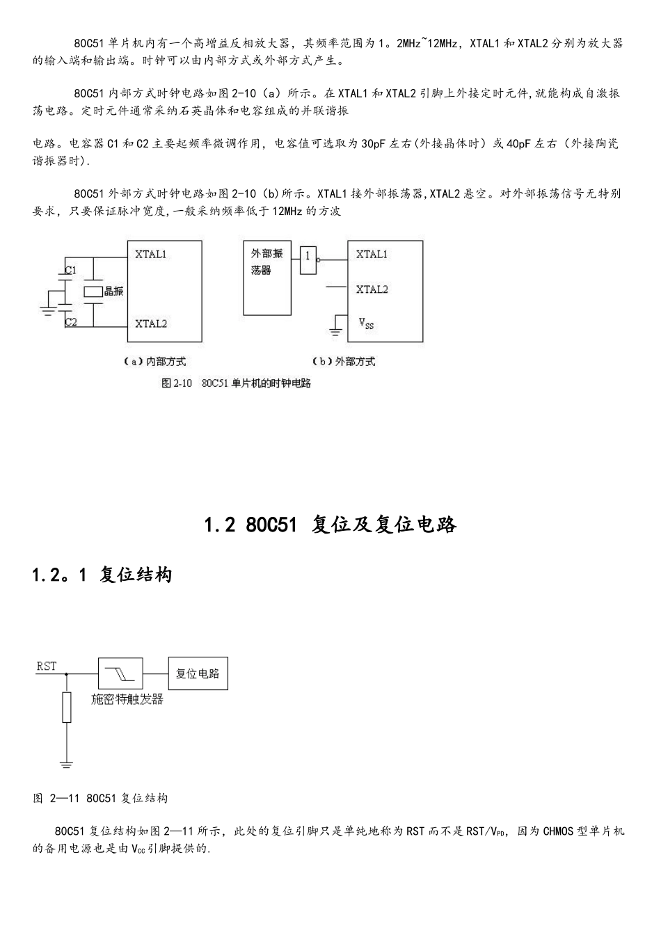 80C51单片机的引脚功能_第3页
