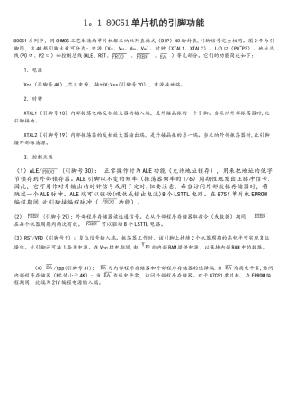 80C51单片机的引脚功能