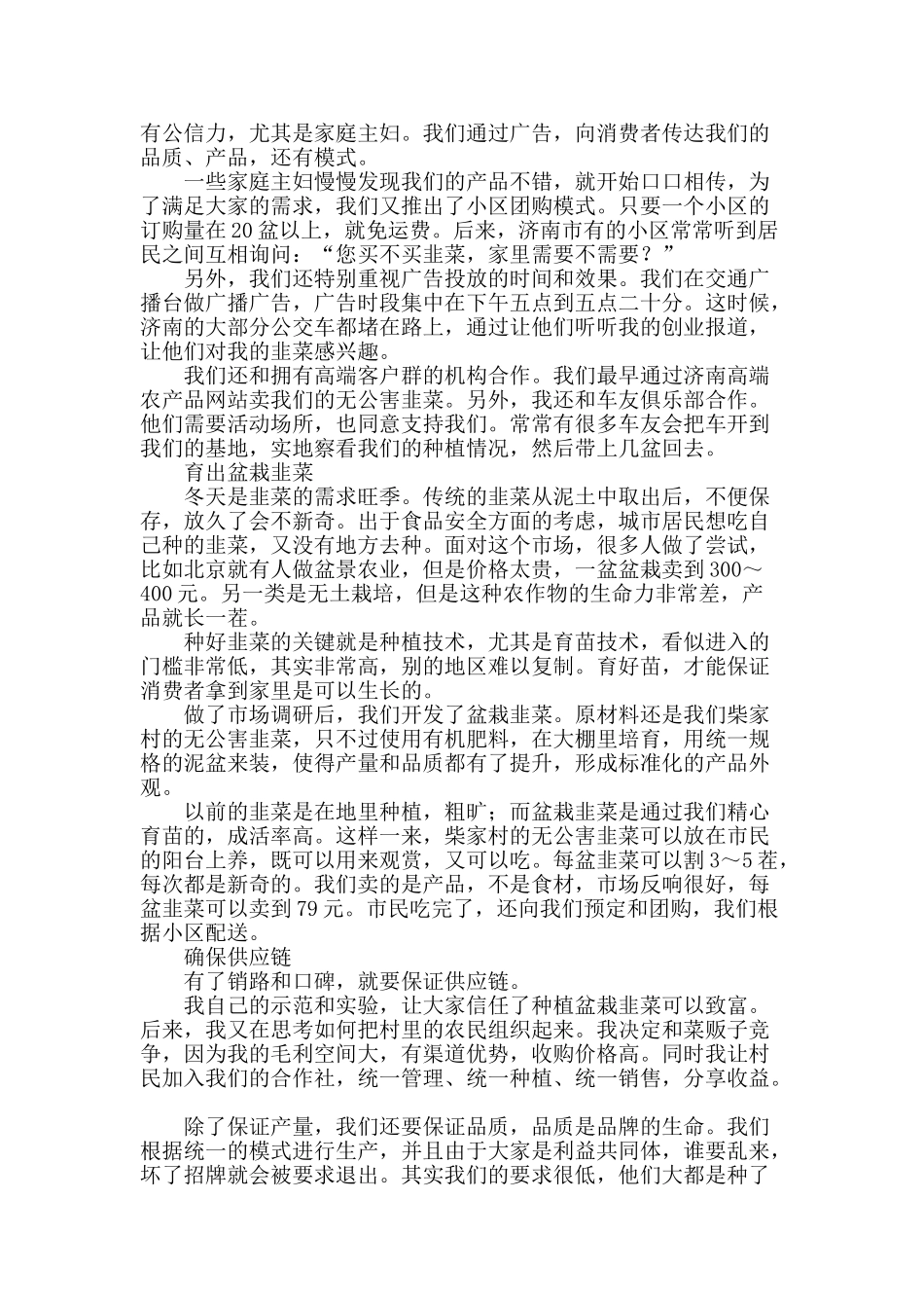 80后小伙的韭菜生意经_第2页