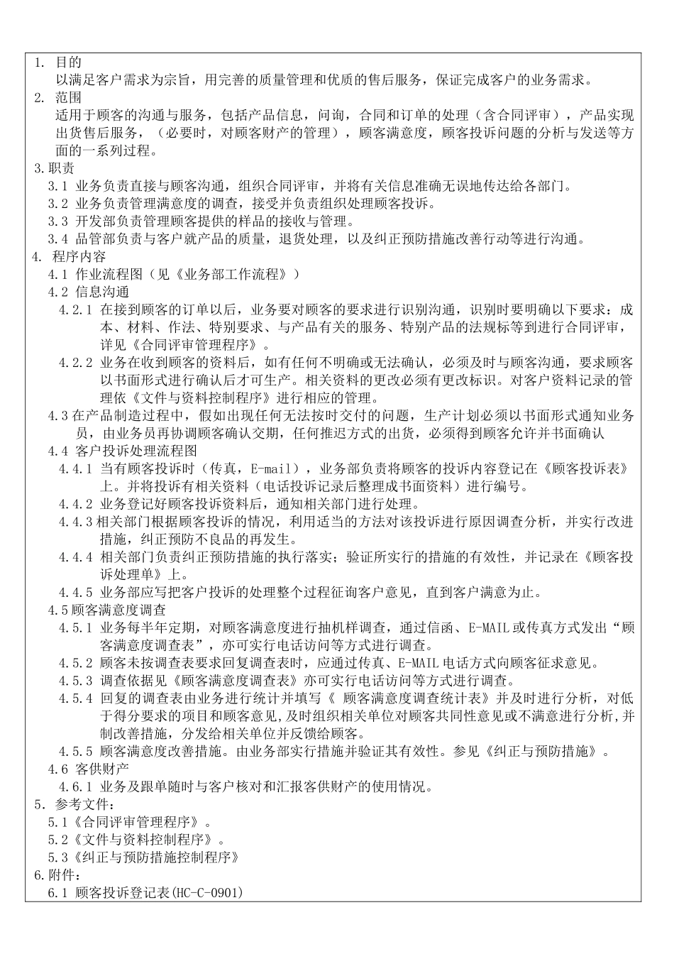 83.客户服务管理程序_第1页