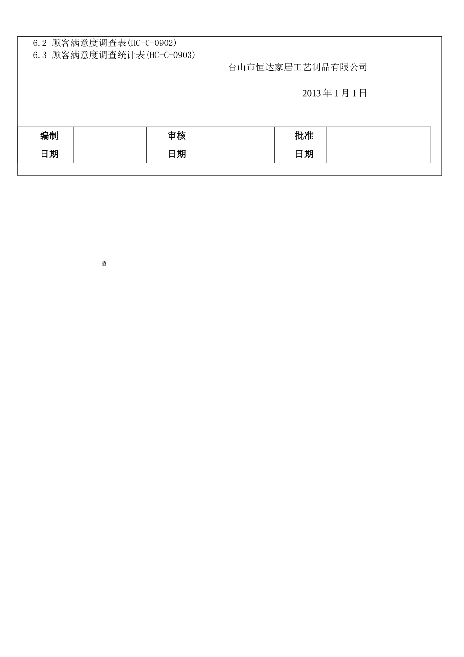 83.客户服务管理程序_第2页