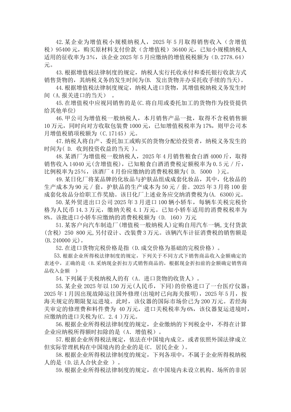 8248纳税基础与实务_第3页