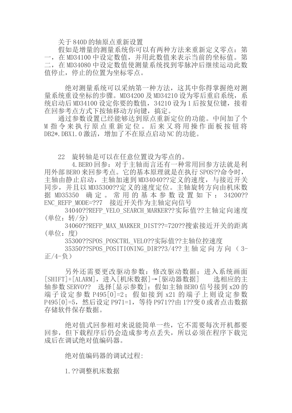 840D的轴原点重新设置_第1页