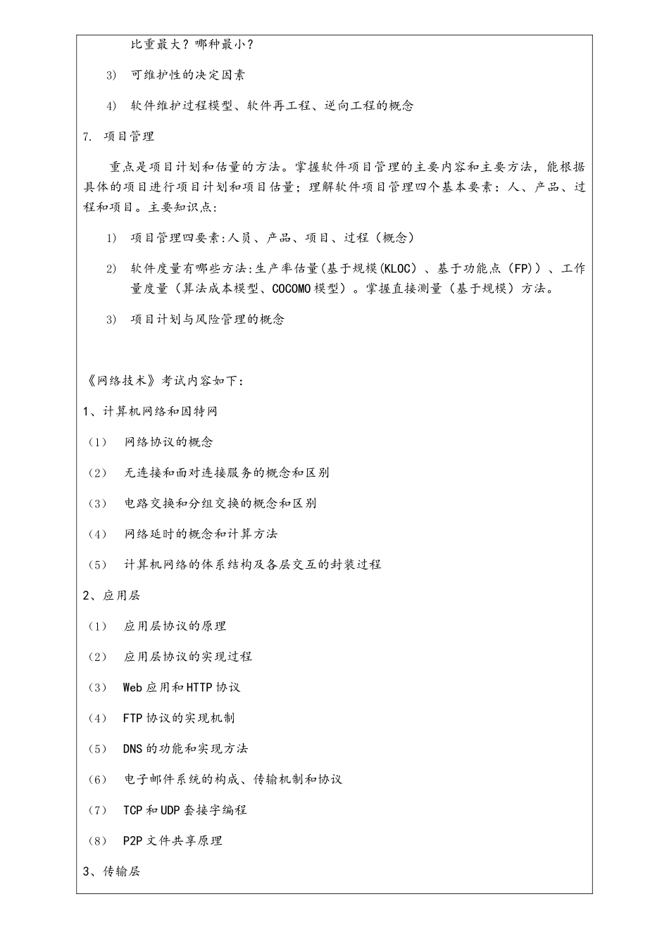 860软件工程学科基础综合_第3页