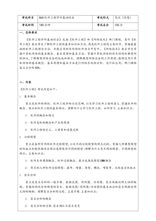 860软件工程学科基础综合