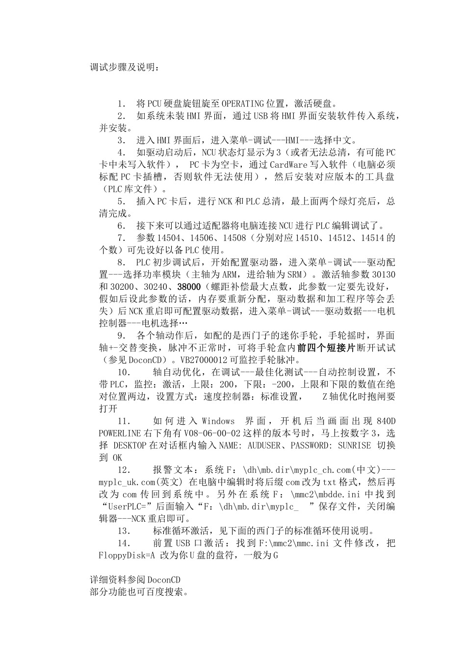 840D调试步骤及部分注意点_第1页