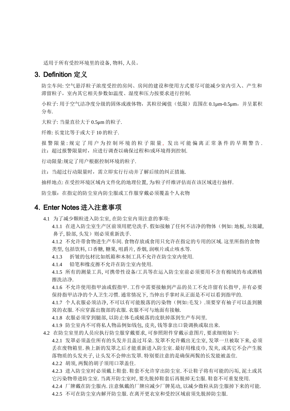 8521-防尘室管理作业指导书-2-Rev-A0_第2页