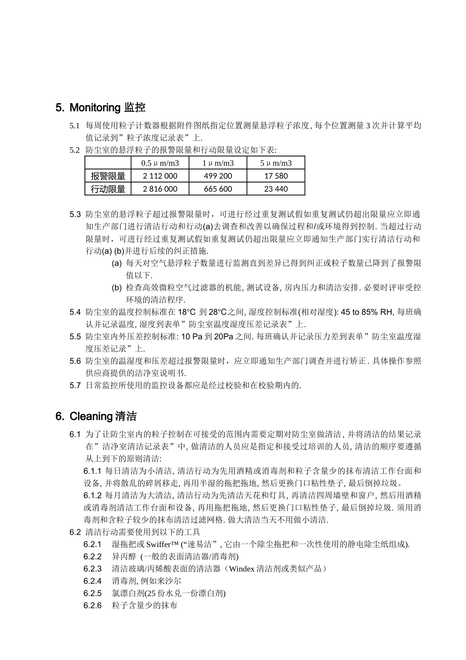 8521-防尘室管理作业指导书-2-Rev-A0_第3页