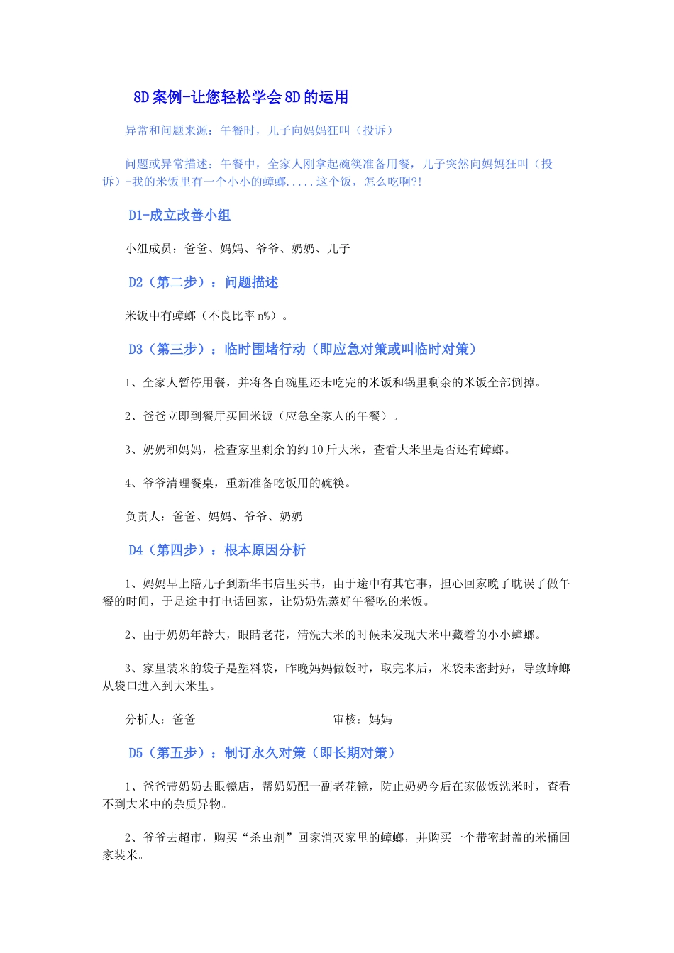 8D报告案例简单易懂_第1页