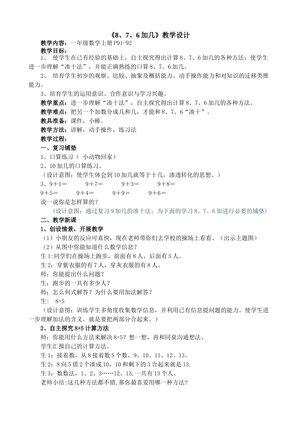 876加几教案及反思_第1页