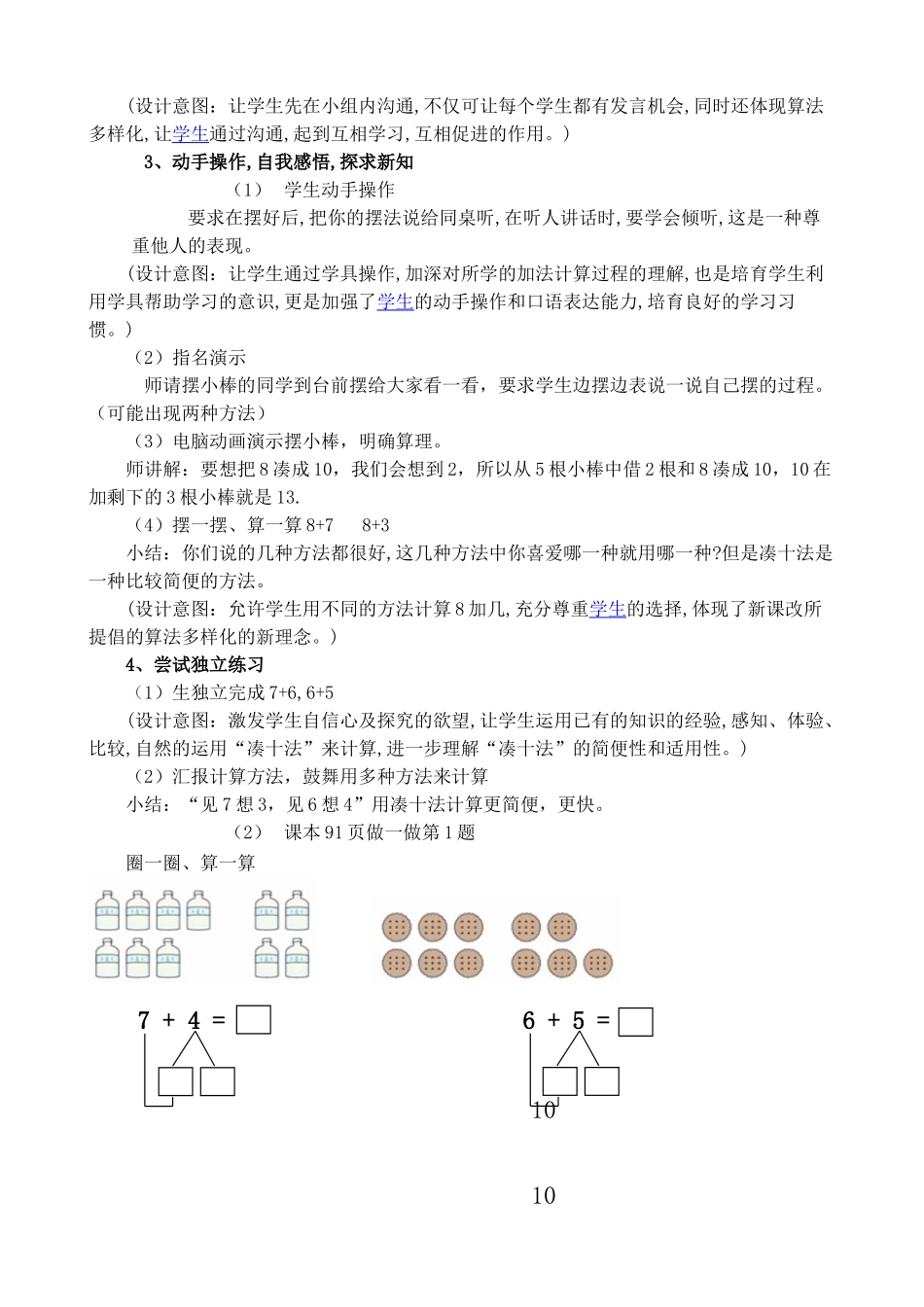 876加几教案及反思_第2页
