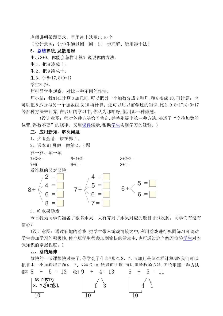 876加几教案及反思_第3页