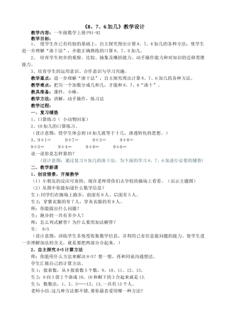 876加几教案及反思