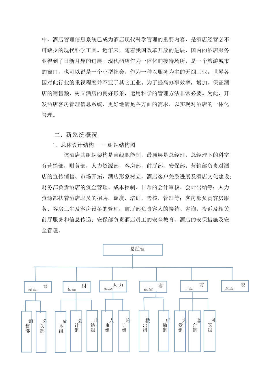 88酒店客房管理信息系统设计_第2页