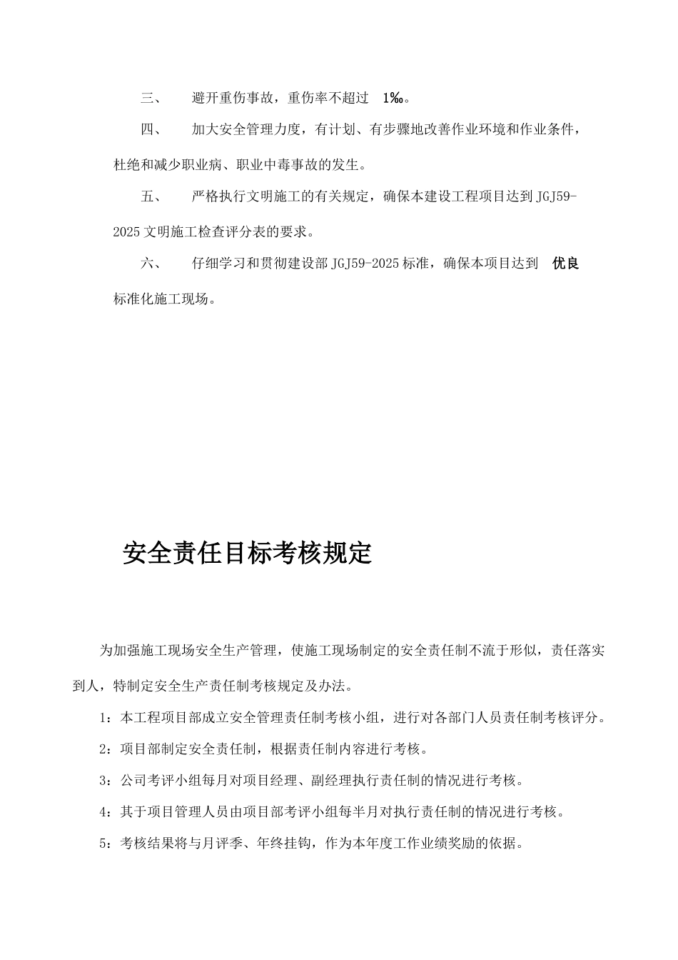 8、企业安全生产目标管理_第2页