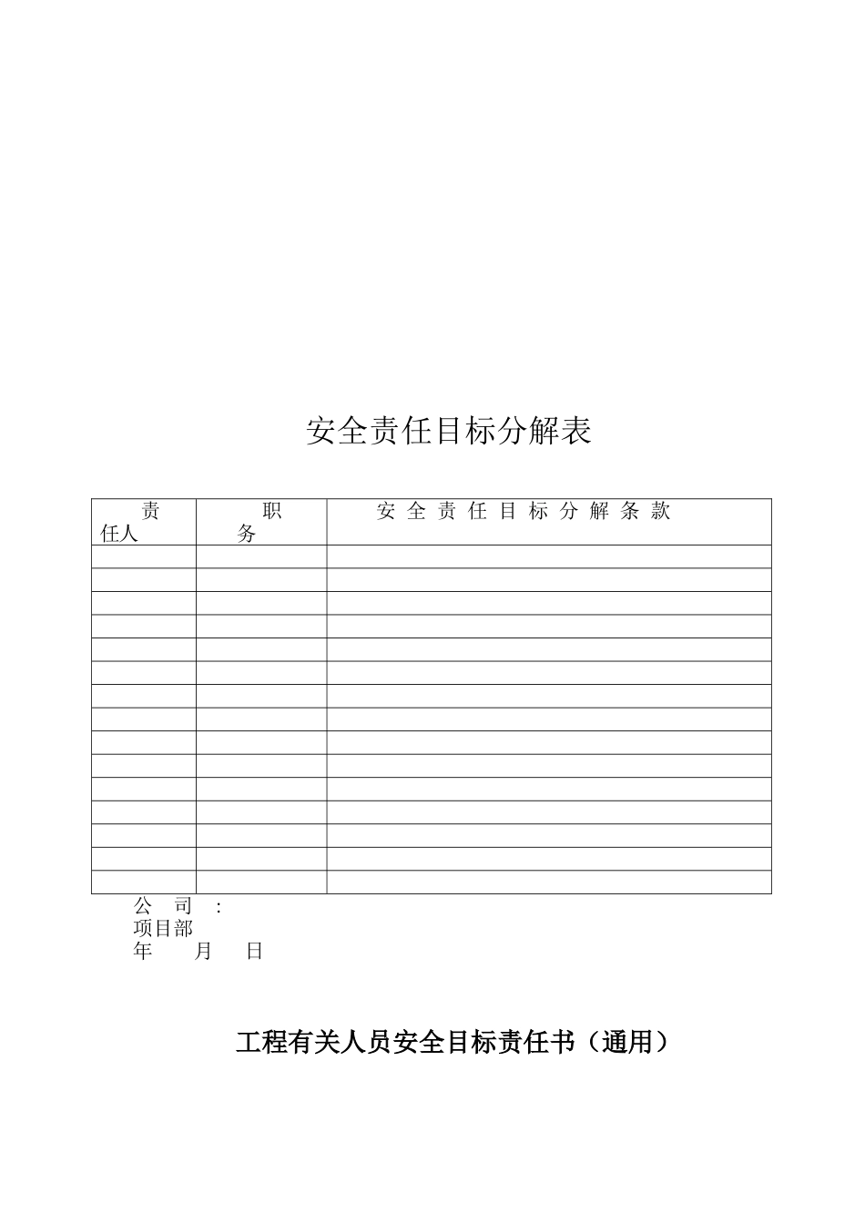 8、企业安全生产目标管理_第3页