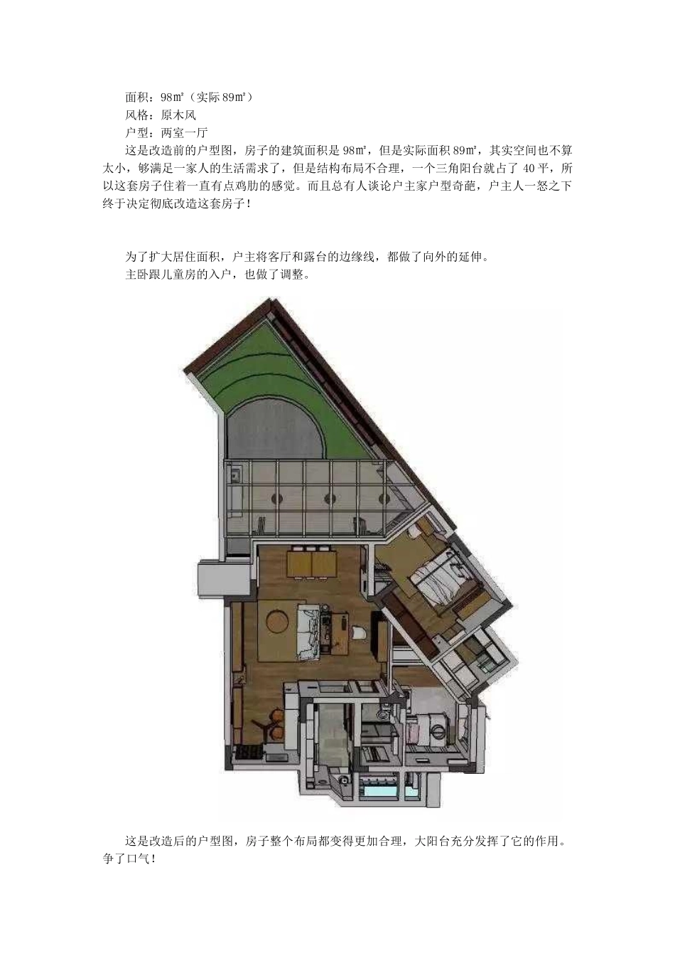 89平两室一厅原木风装修设计案例_第2页