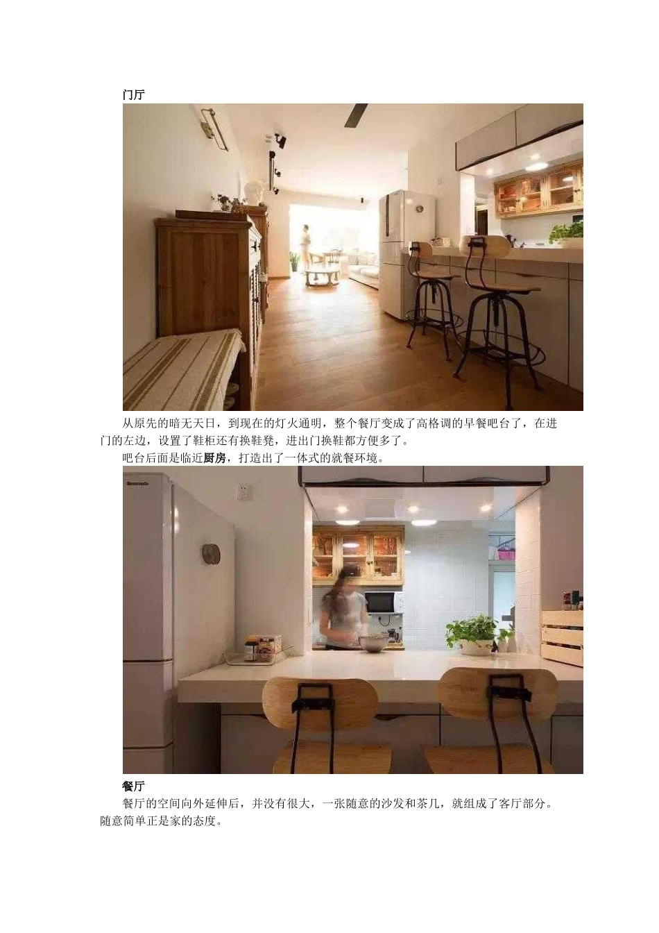 89平两室一厅原木风装修设计案例_第3页