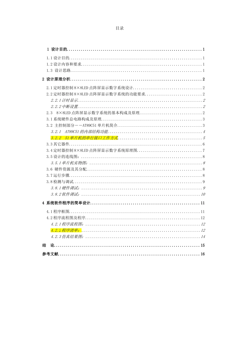 8×8LED点阵屏显示数字_第1页