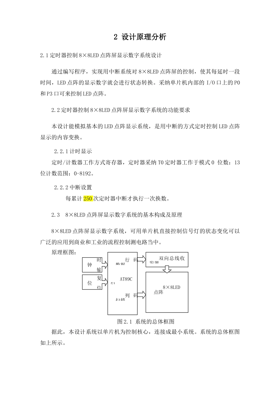 8×8LED点阵屏显示数字_第3页
