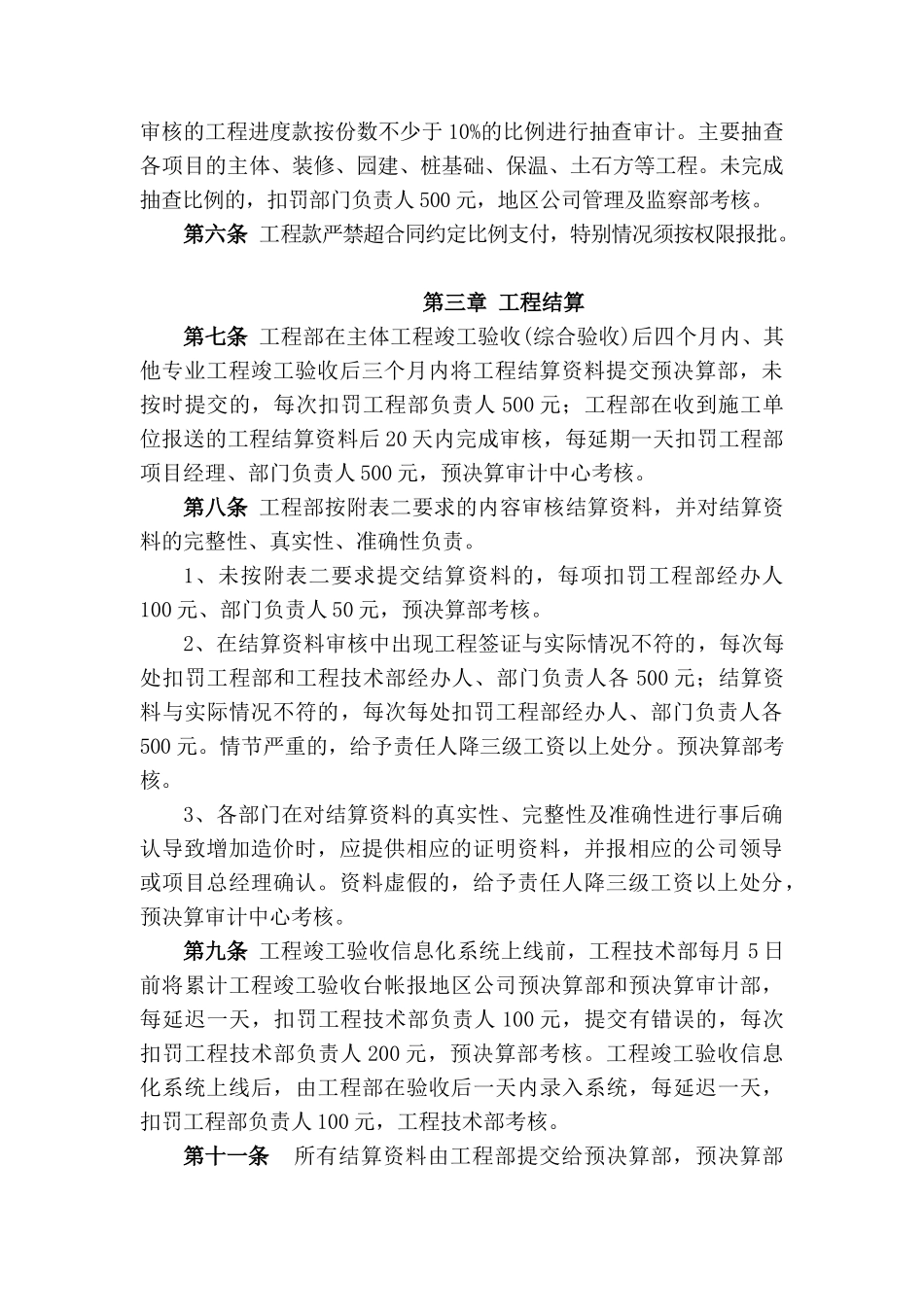 8、《恒大地产集团工程预结算管理制度》_第2页