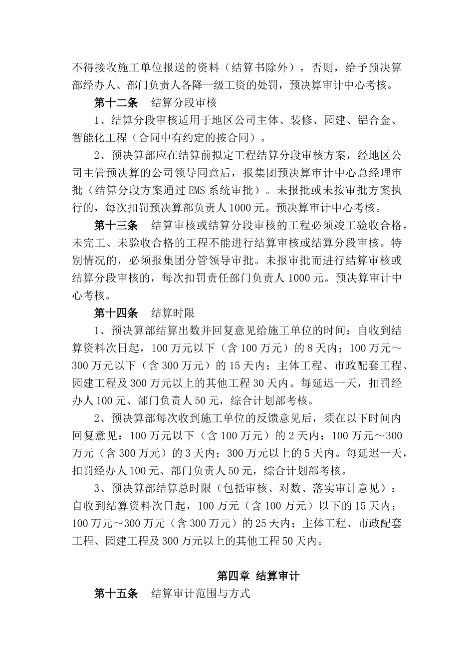 8、《恒大地产集团工程预结算管理制度》_第3页