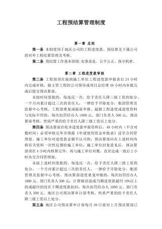 8、《恒大地产集团工程预结算管理制度》