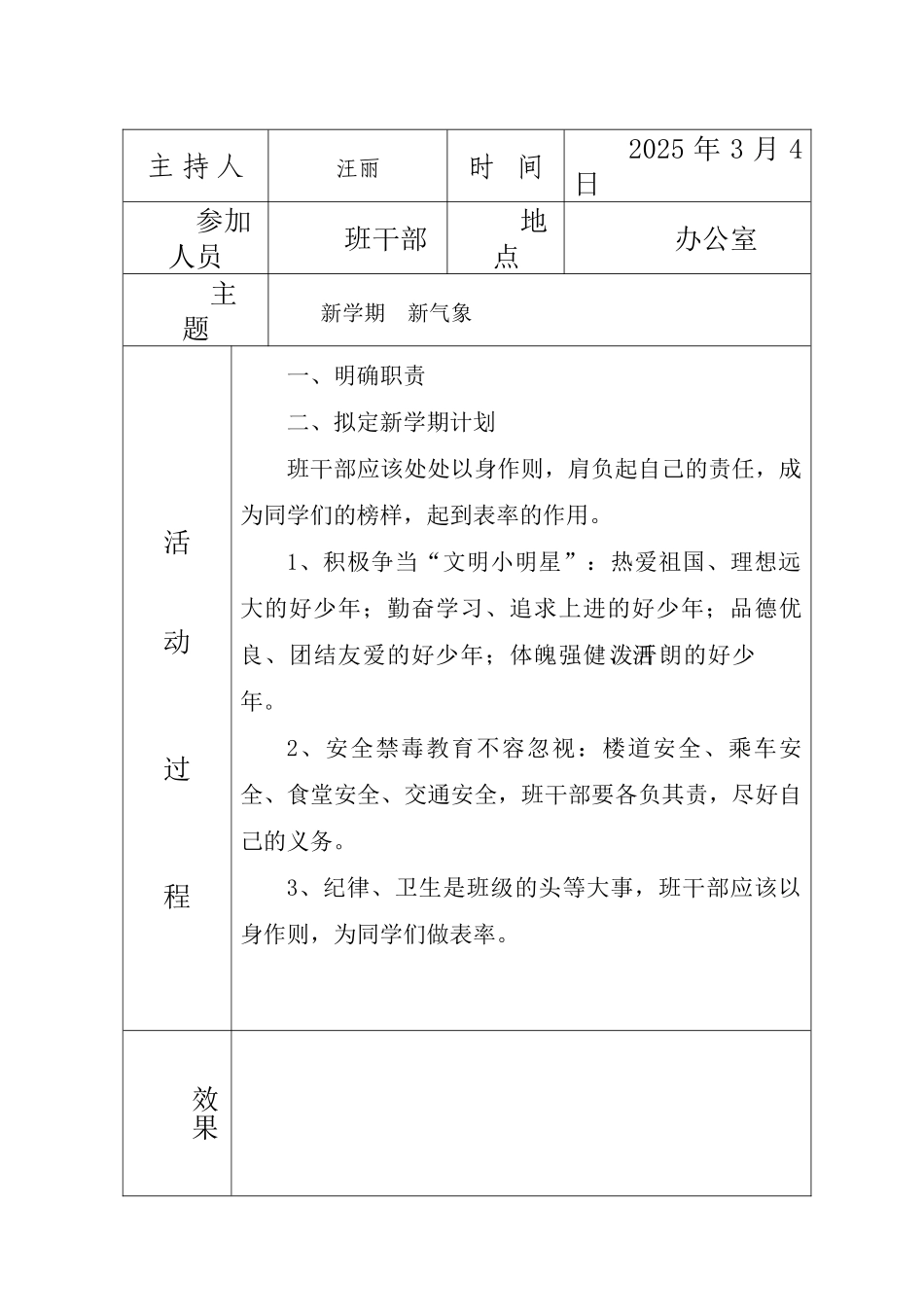 8、3.1班干部会议记录_第2页