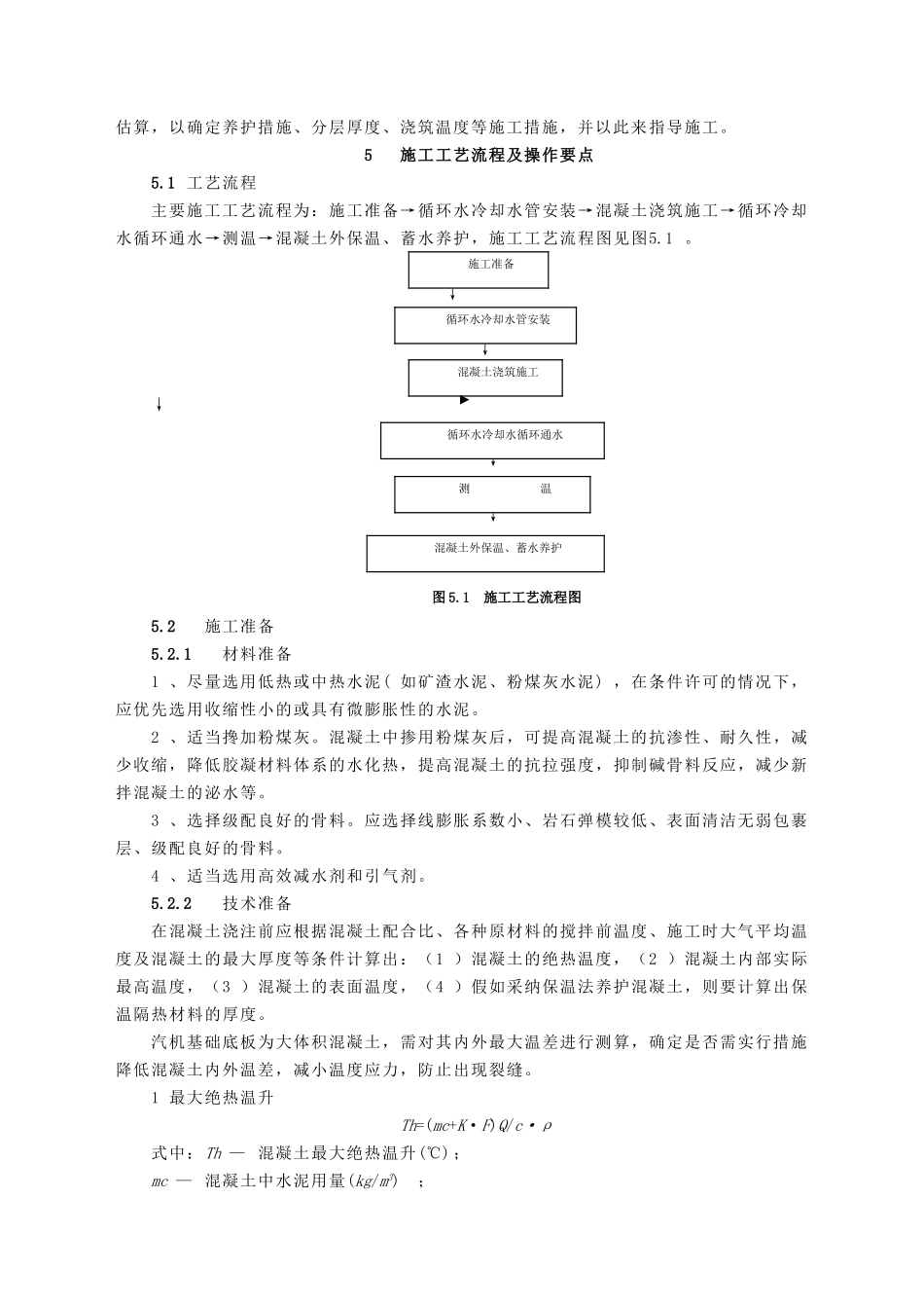 8、大体积混凝土内降温施工工法_第2页