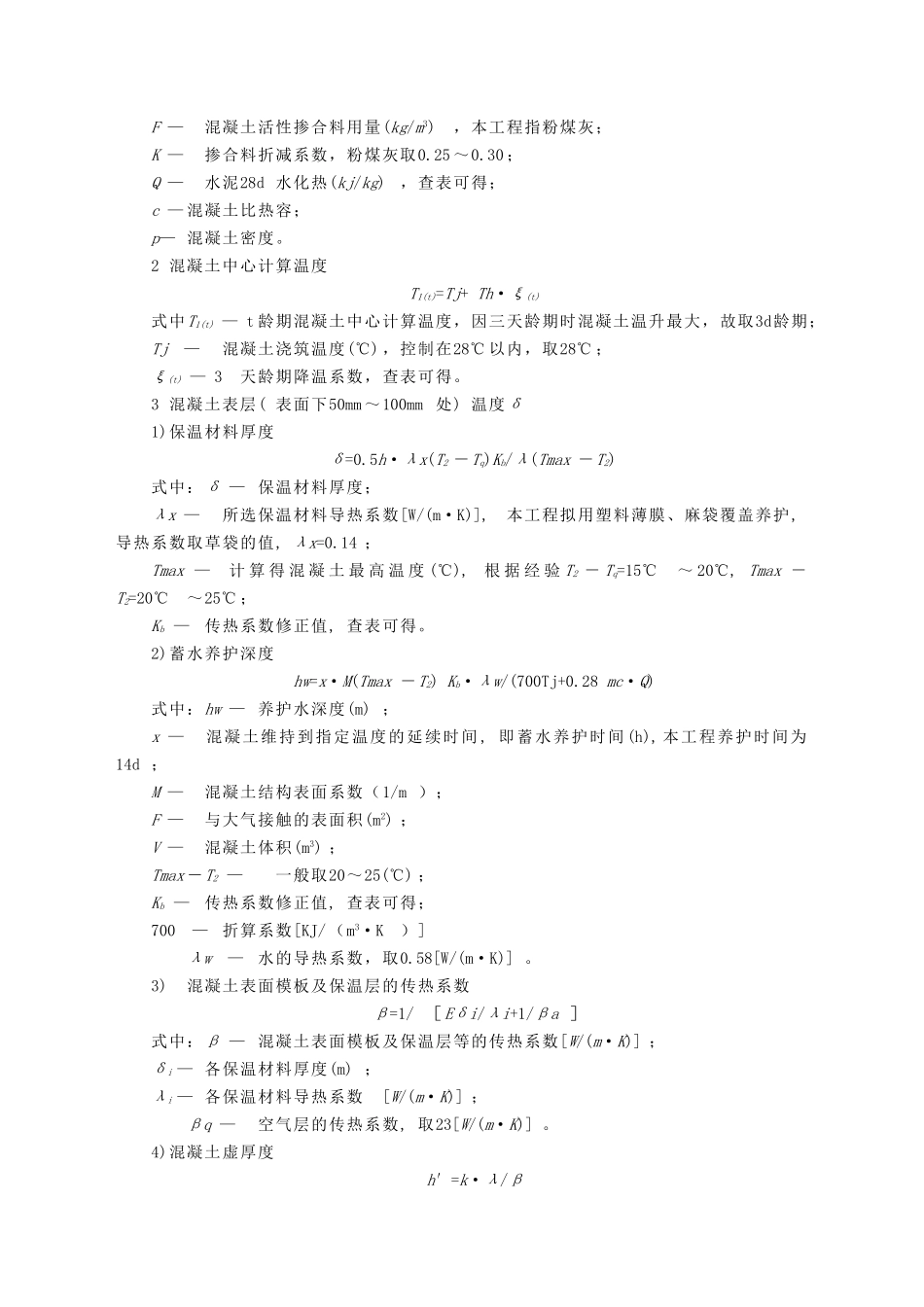 8、大体积混凝土内降温施工工法_第3页