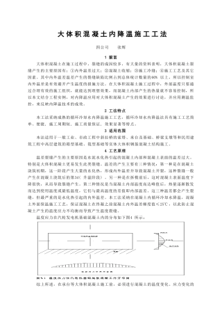 8、大体积混凝土内降温施工工法