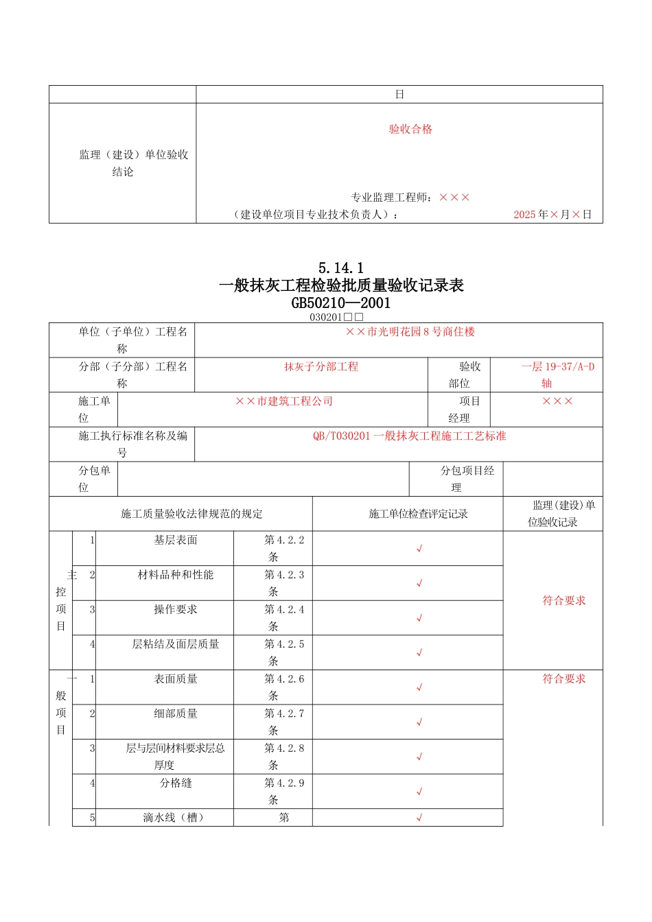 8、装饰装修工程检验批质量验收记录表_第2页