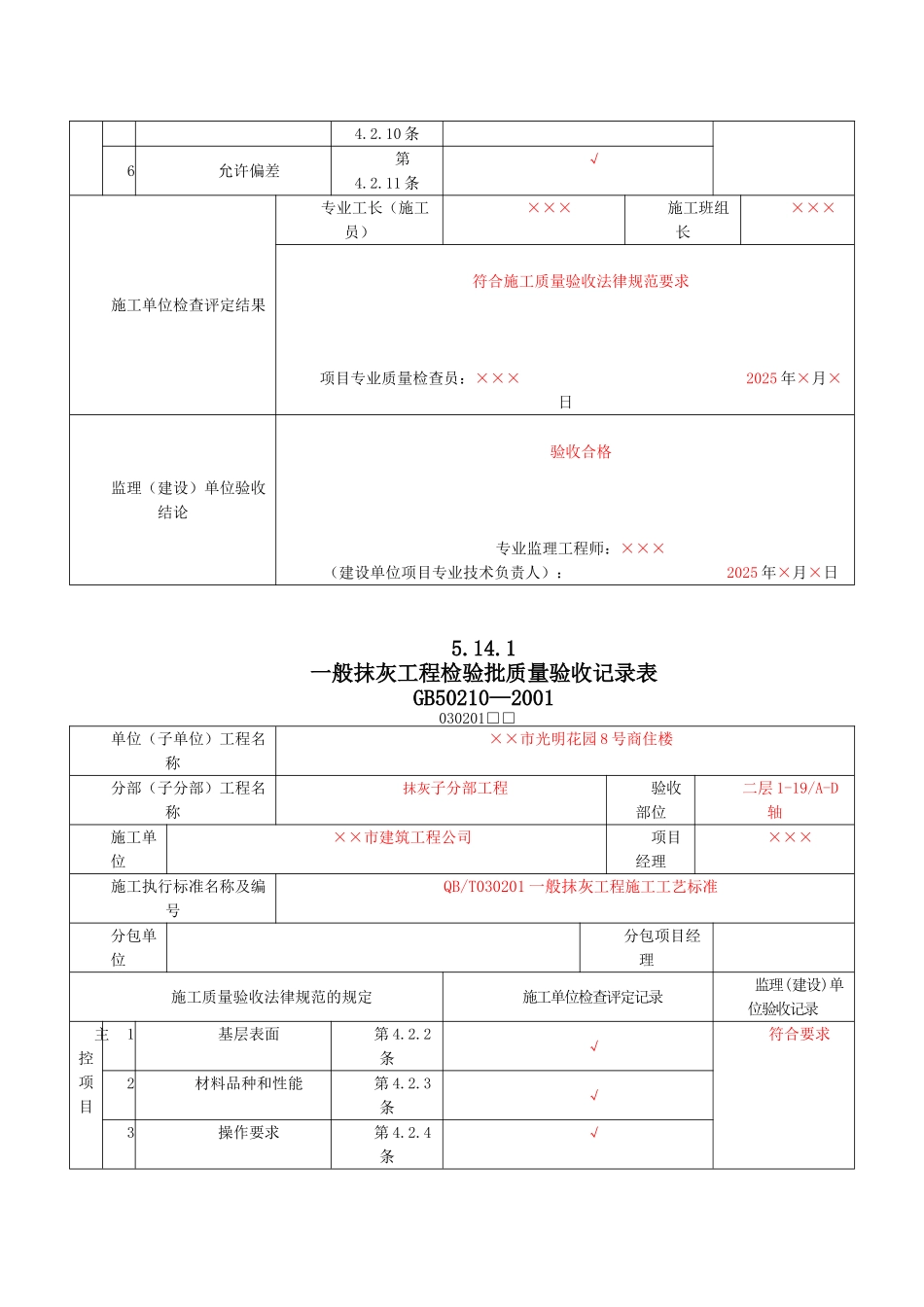 8、装饰装修工程检验批质量验收记录表_第3页