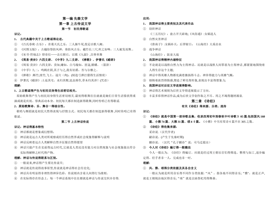 8中国古代文学史一复习应考_第1页
